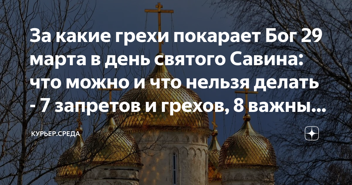 Православный праздник что нельзя делать. Православные Божии храмы..