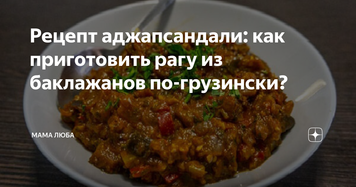 Рагу из баклажанов, кабачков и сладкого перца