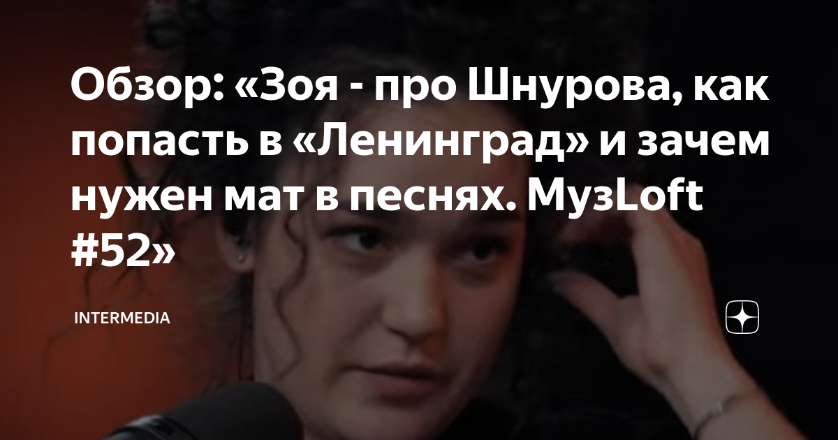 Проект зоя слушать онлайн