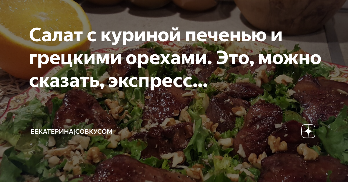 Рецепт печени для диабетиков. Печень куриная для диабетиков 2 типа. Как приготовить печень куриную для диабетиков 2 типа. Куриная печень КБЖУ.