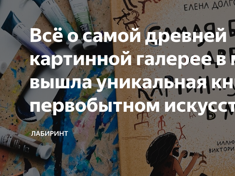 книги о первобытном искусстве