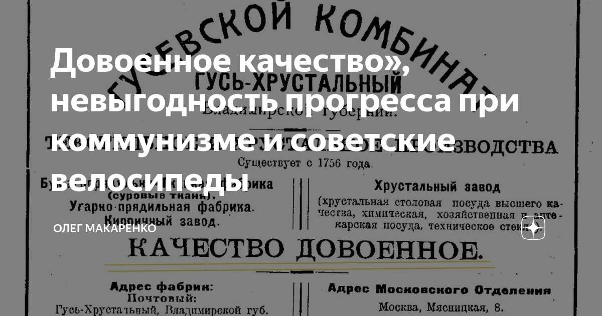 Довоенное качество», невыгодность прогресса при коммунизме и советские ...