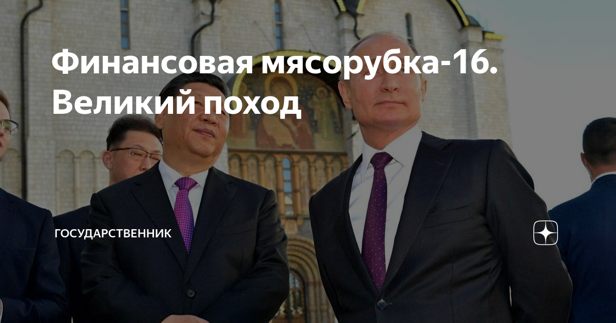 Государственник дзен