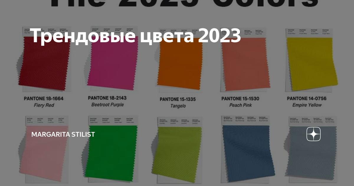 Цвета 2023 компаний. Трендовый цвет 2023 года. Цвет пантон 2023. Цвет 2023 года пантон. Трендовые цвет 24.