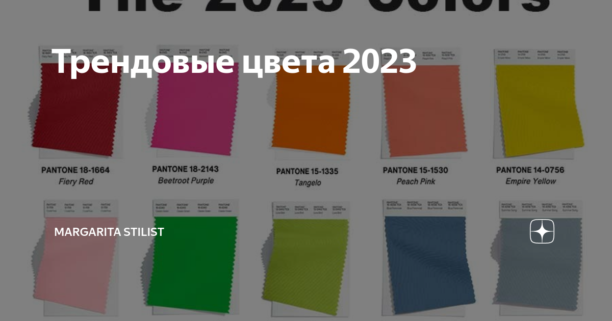 День цвета 2023