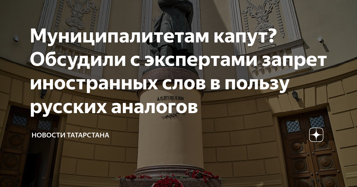 закон о запрете иностранных слов