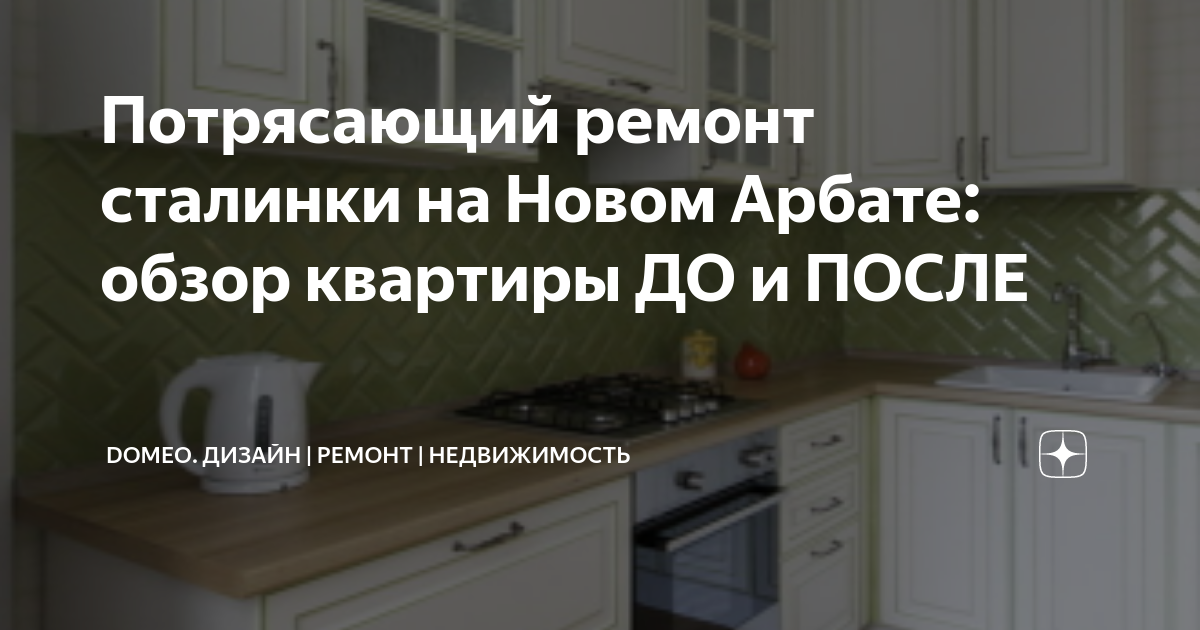 Потрясающий ремонт сталинки на Новом Арбате: обзор квартиры ДО и ПОСЛЕ ...