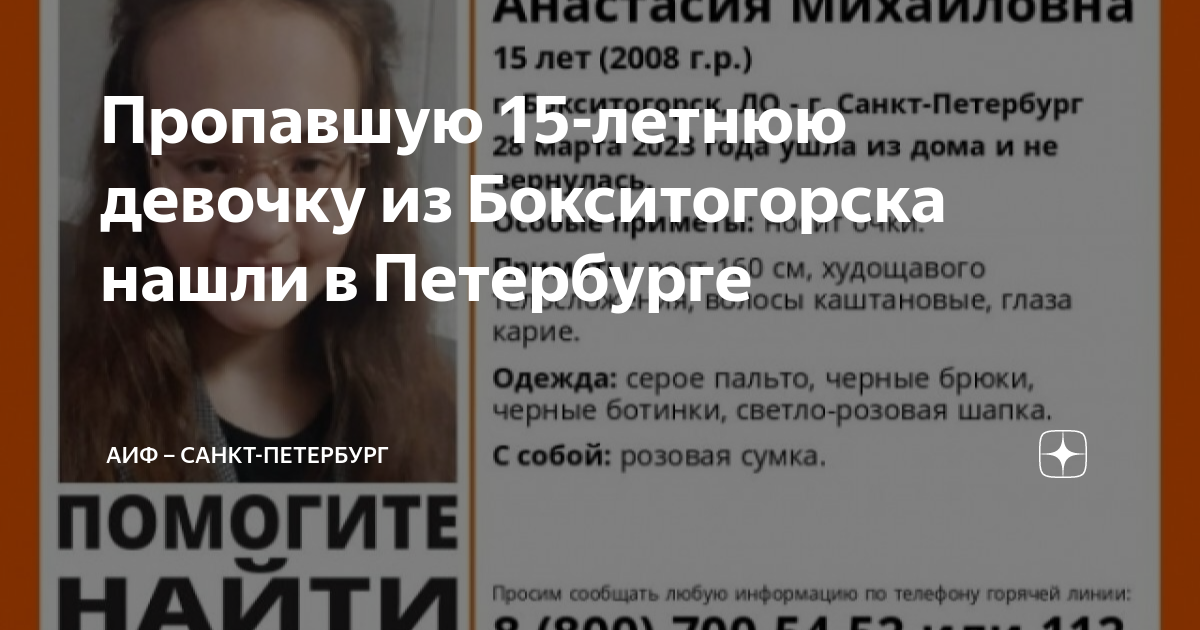 Поиски пропавшей в петербурге. Пропала девочка из Бокситогорска. Пропала девочка СПБ. Пропал ребенок СПБ. Пропавшие без вести девушки.