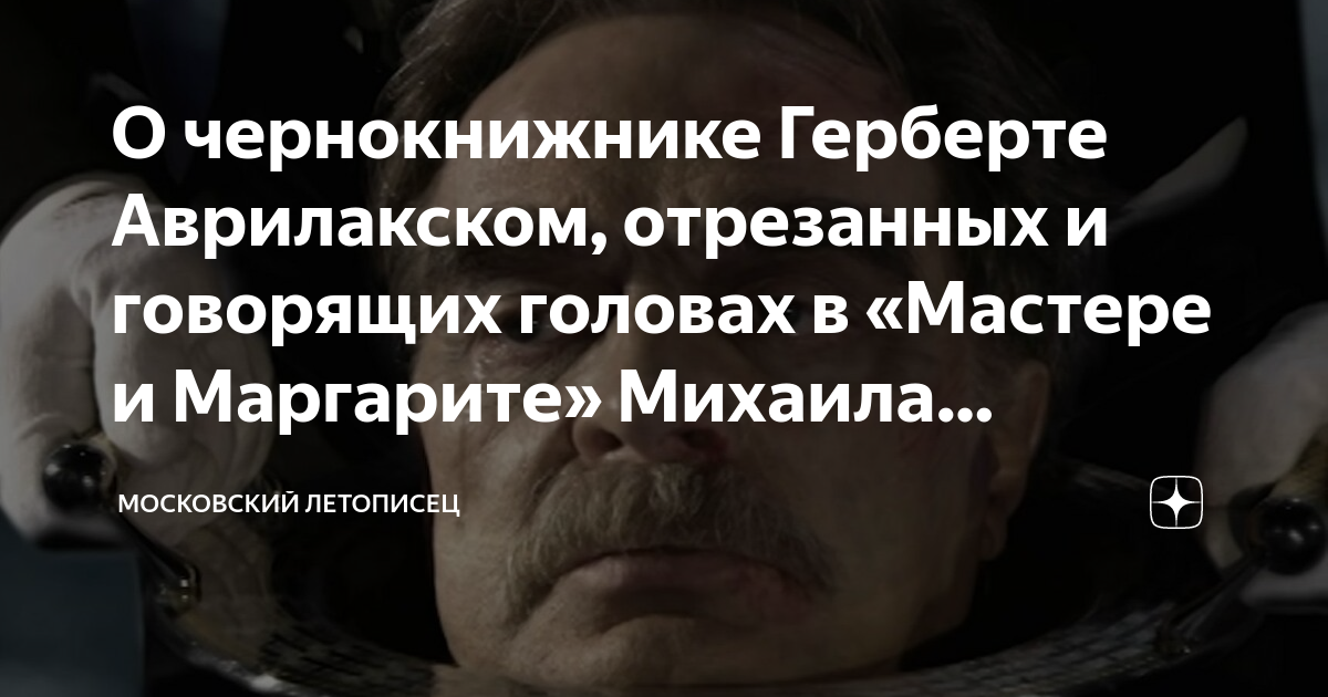 Прокуратор поднялся с кресла сжал голову руками и на желтоватом его бритом лице выразился ужас