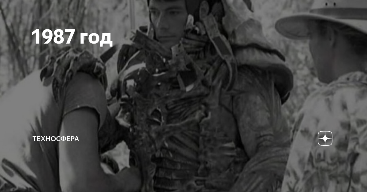 1987 год | ТЕХНОСФЕРА | Дзен