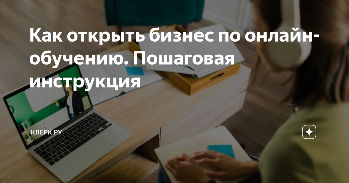 Как открыть интернет-магазин. Пошаговая инструкция