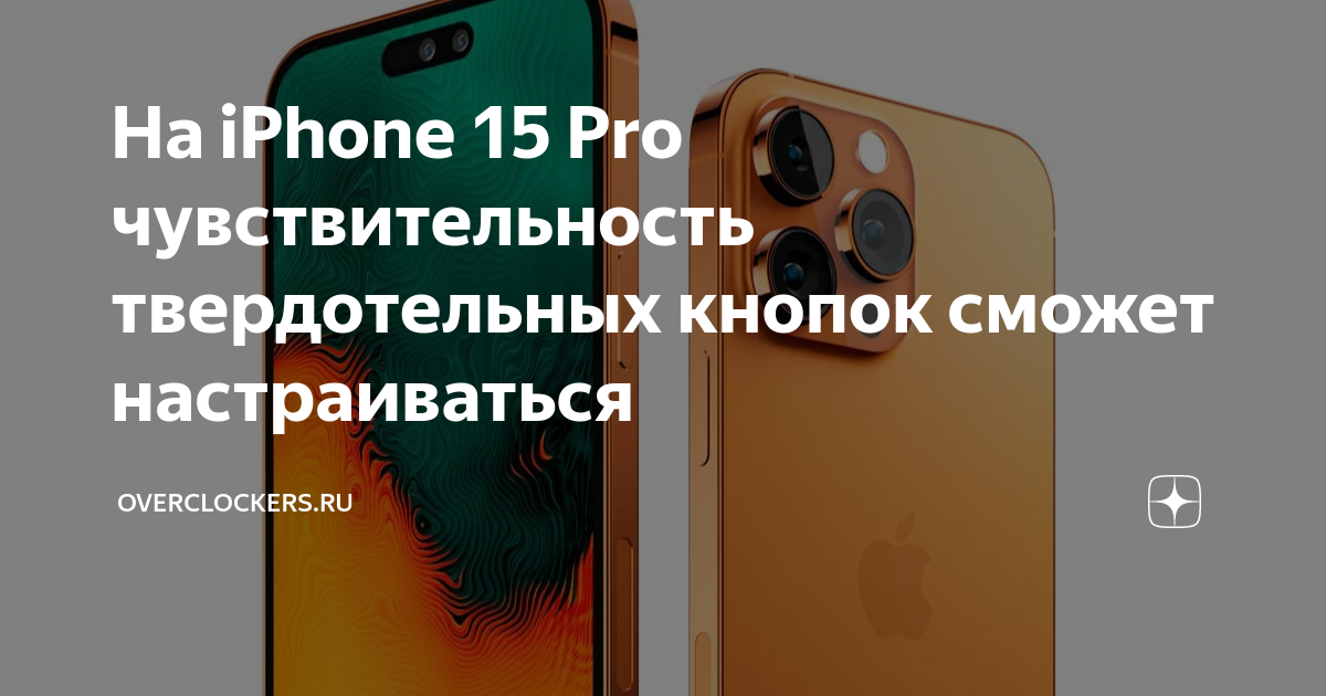 Почему айфон 15 про макс нагревается. Айфон 15 Pro maxнагрелся. Iphone 15 Pro Max. Айфон 15 настройки. Айфон 11 с включенным фонариком.