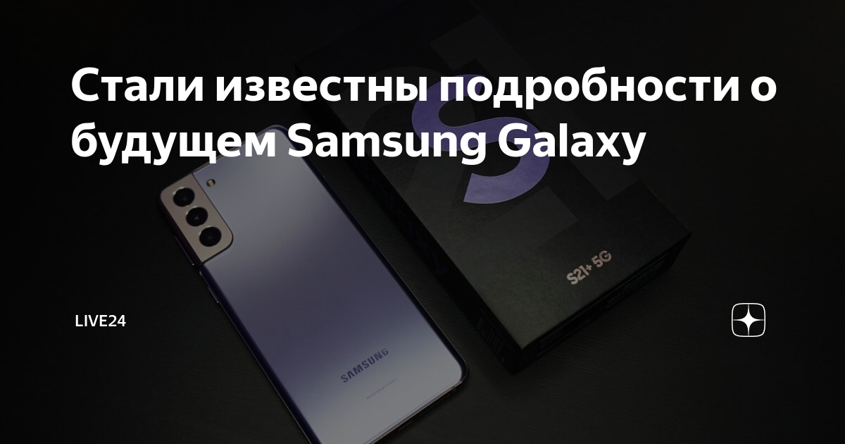 Когда вышел s24. Samsung Galaxy s24 Дата выхода.