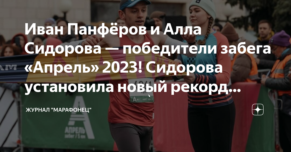 Забег апрель 2023. Полумарафон Москва 2023. Москва забег 2 апреля 2023 года. Забег апрель медаль 2023.