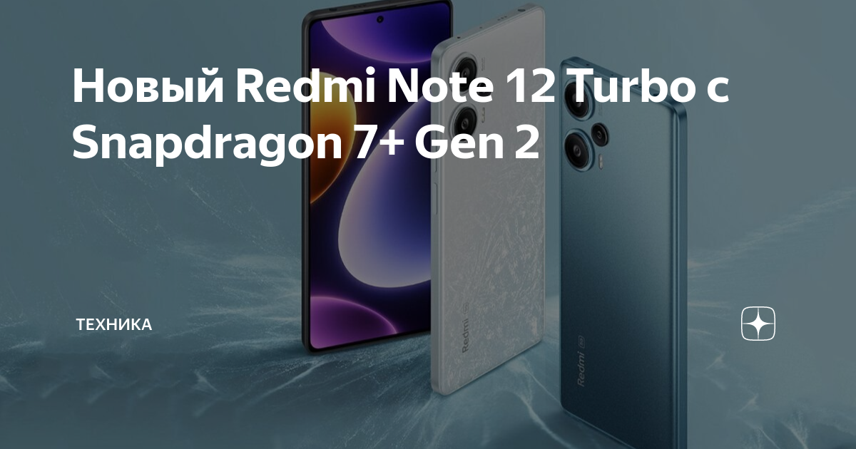 Xiaomi redmi note 12 turbo