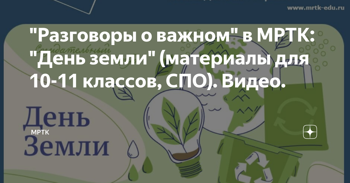 Разговор о важном 11 декабрь 4 класс