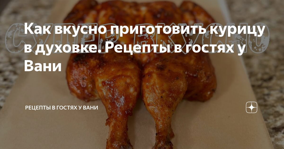в гостях у вани котлеты в духовке