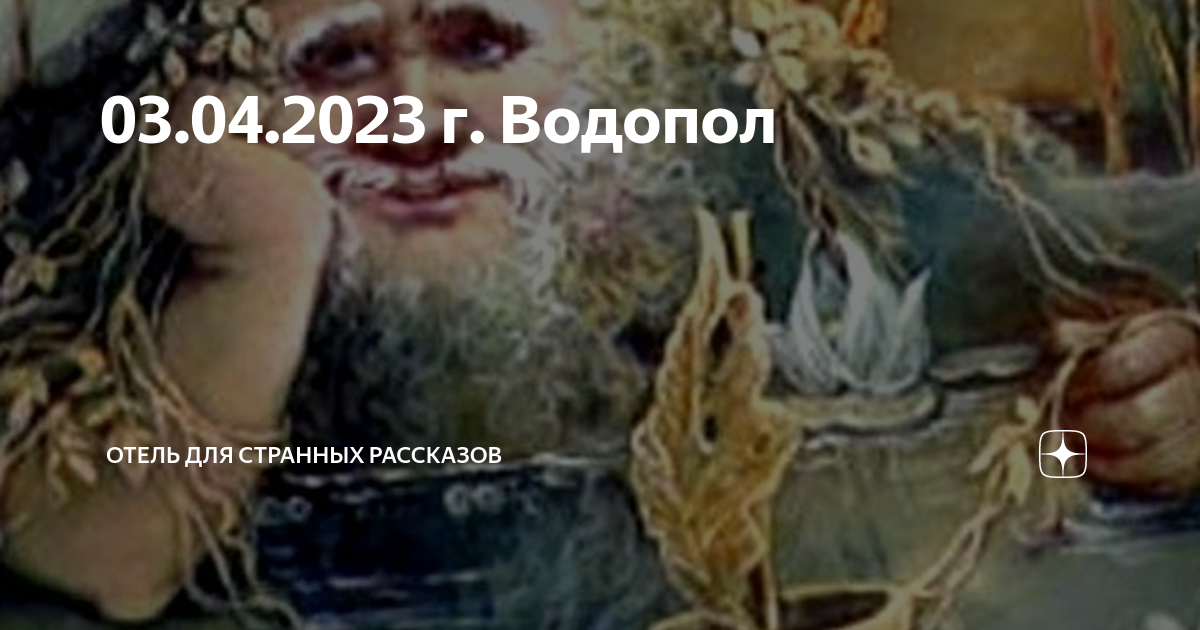 3 апреля 2023