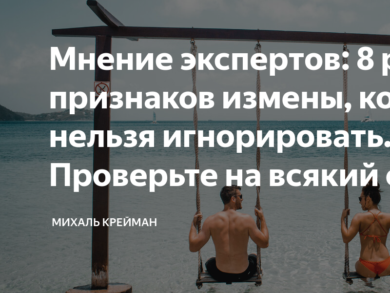 не считается изменой