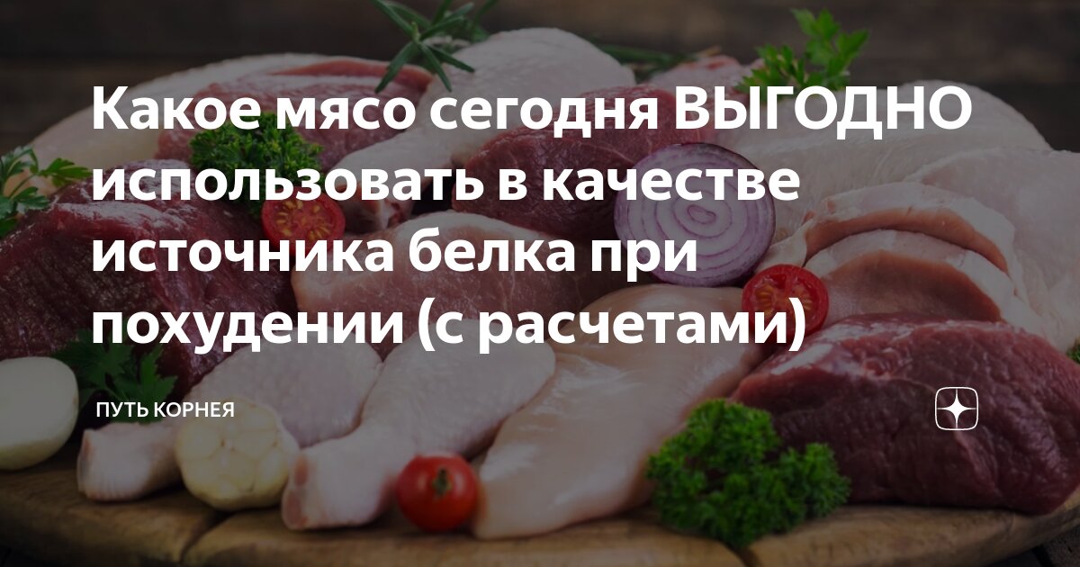 Хочется мяса