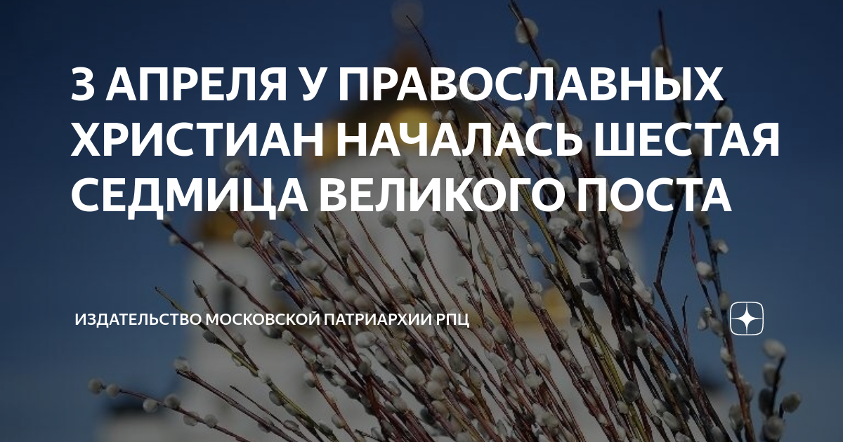 Когда начнется вербная неделя в этом году. Лазарева суббота и Вербное воскресенье. Вербное воскресенье,8 апреля. Вербное воскресенье в 2023 году. 8 Апреля 2023 Лазарева суббота