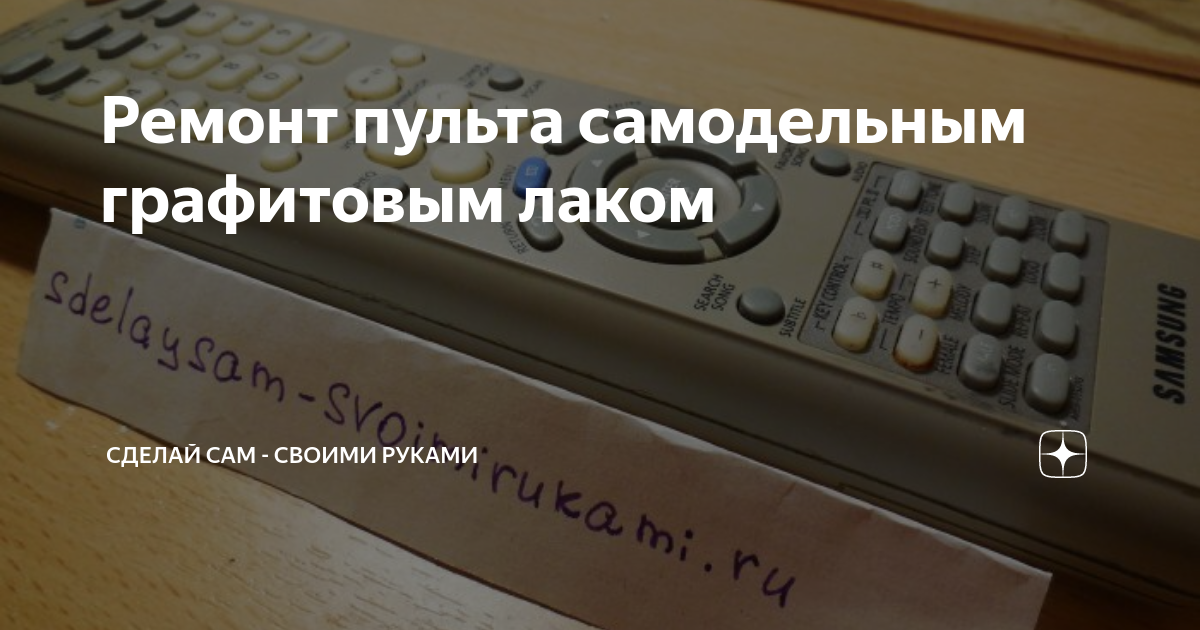 Как починить пульт от телевизора