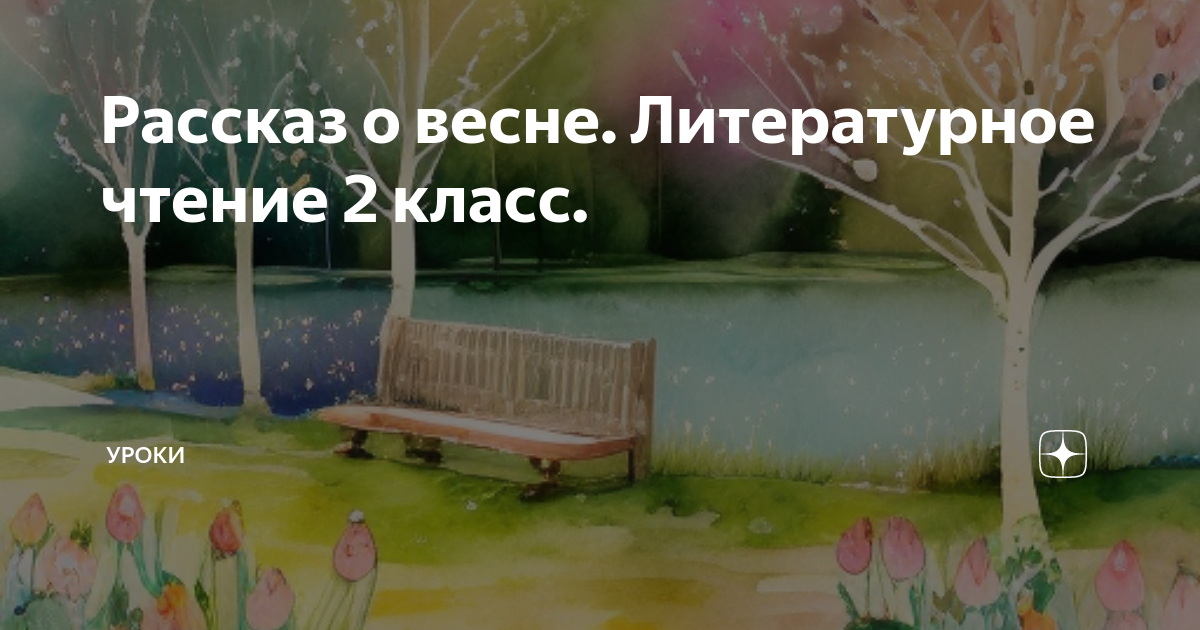 ГДЗ номер /2 с по русскому языку 2 класса Канакина Учебник (часть 2) — Skysmart Решения