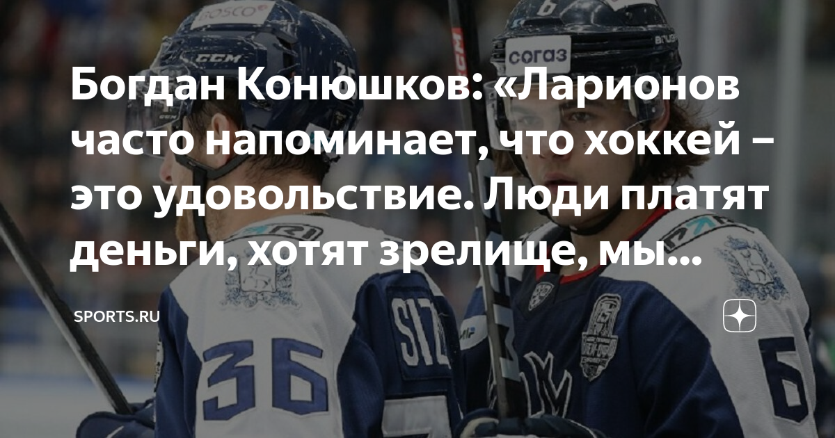 Богдан русанов хоккеист