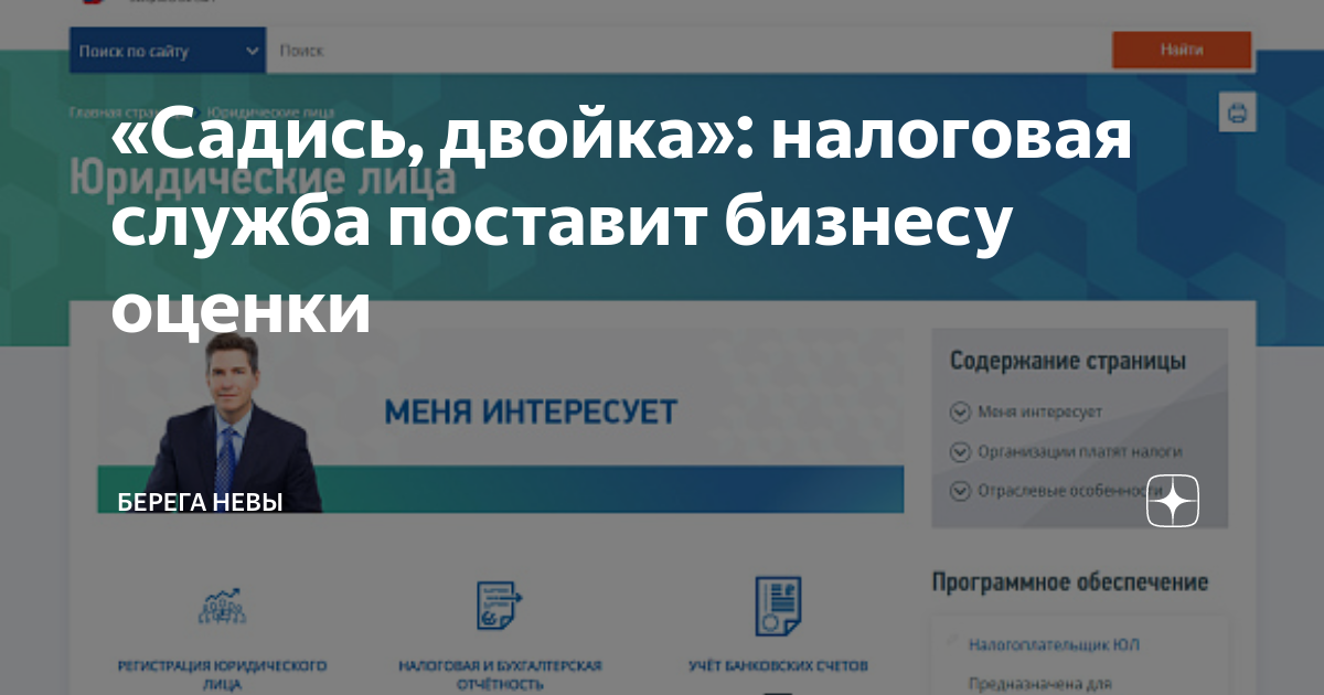 «Садись, двойка»: налоговая служба поставит бизнесу оценки | Берега ...