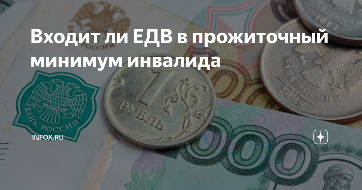 Повысят ли едв в 2024 году