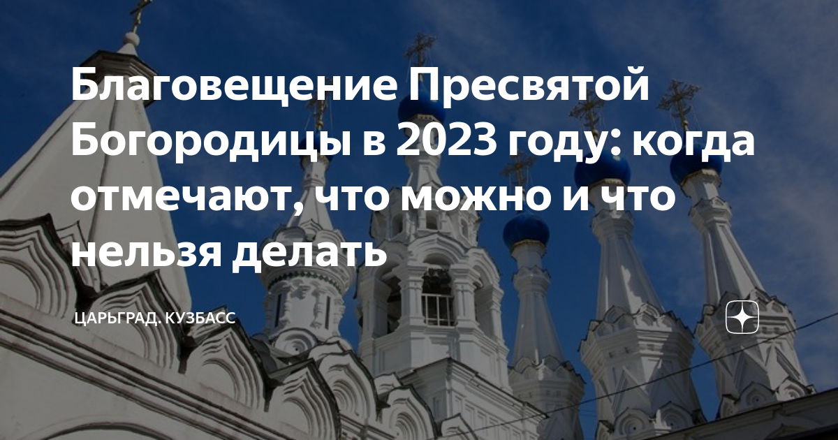 Пресвятая богородица 2023