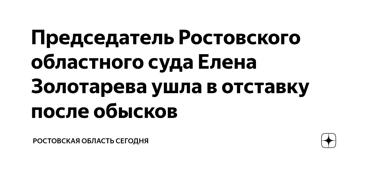 Верховный суд оставил судью без мантии за тост в честь подруги