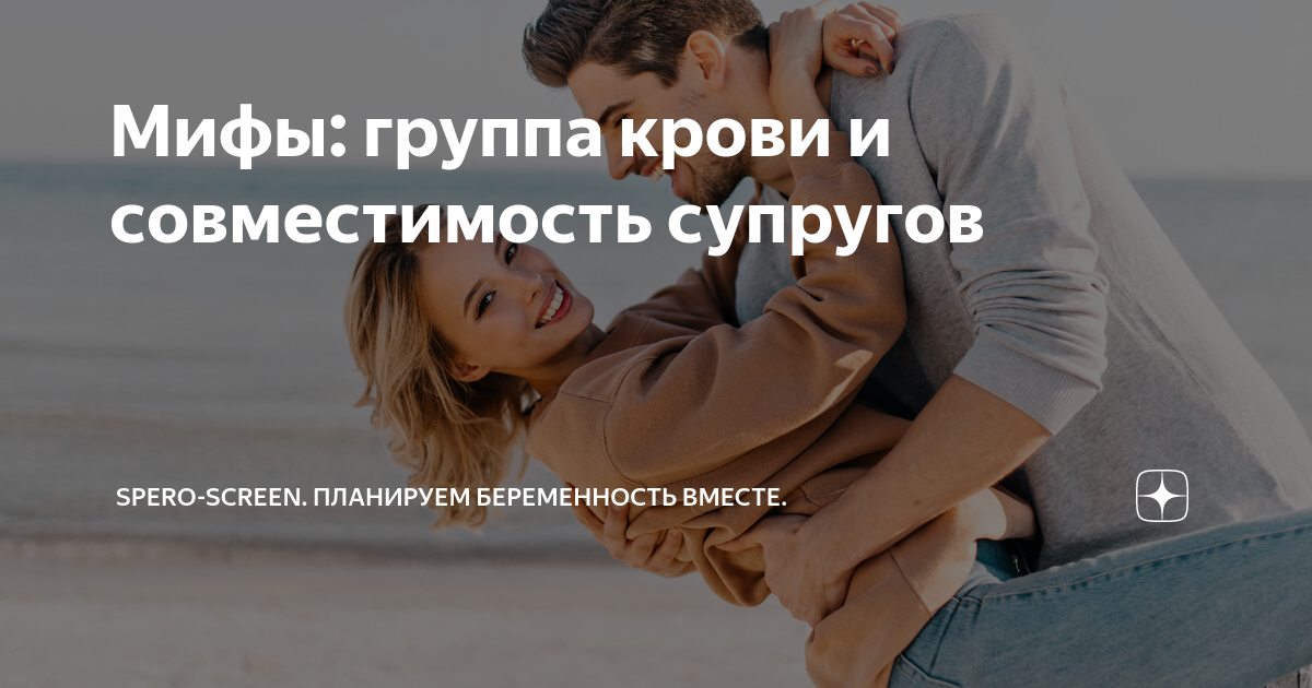 Закон совместимости супругов. Проверка на совместимость. Сдать на совместимость супругов. Анализ на совместимость супругов. Анализ совместимости.