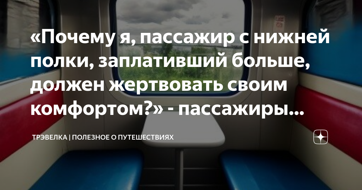 Проезд учащихся в электричках