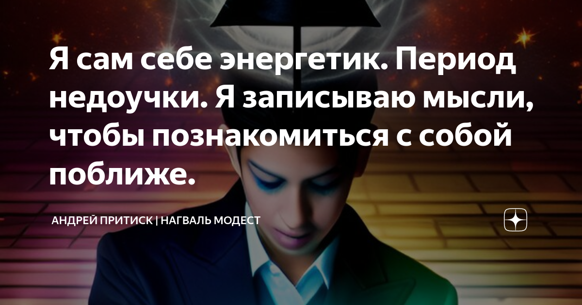 Женщина идея. Пришедшая но не записанная мысль. Мысли картинки. Пришедшая но не записанная мысль. Решила собраться с мыслями.