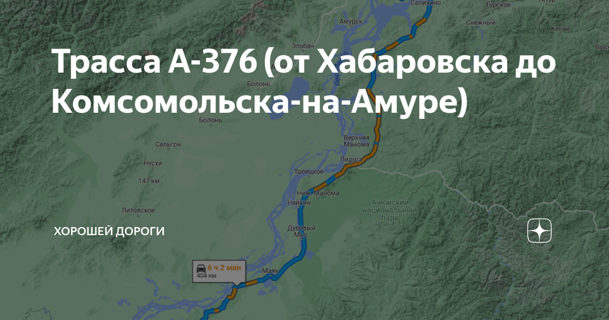 Сколько ехать от хабаровска до комсомольска. Карта трассы Хабаровск Комсомольск на Амуре. А-376 на карте. Дорога Комсомольск находка на карте. Расстояние от Хабаровска до Комсомольска.