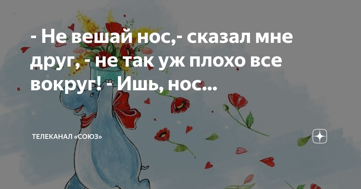 Скажи нос