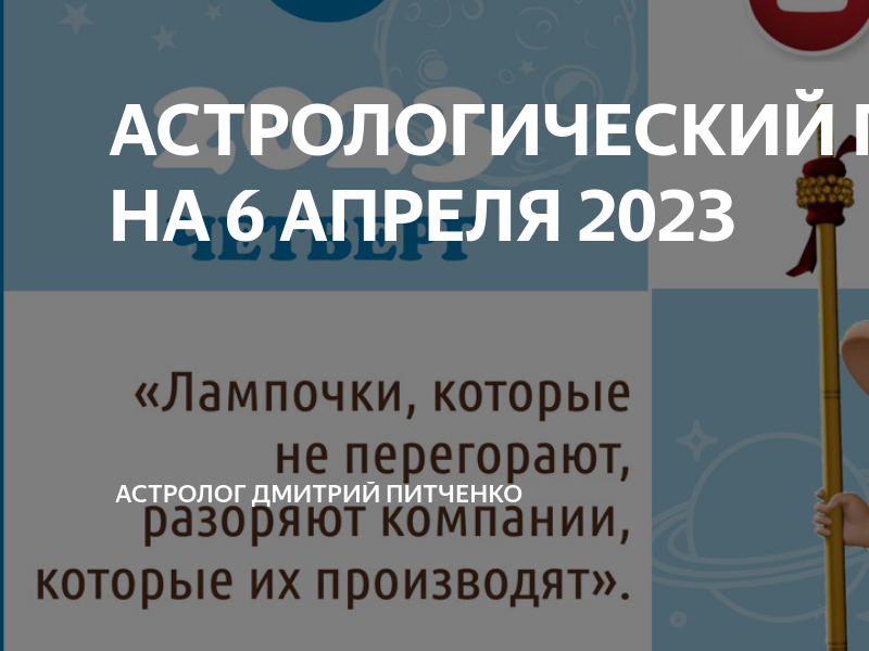 Астролог питченко ютуб