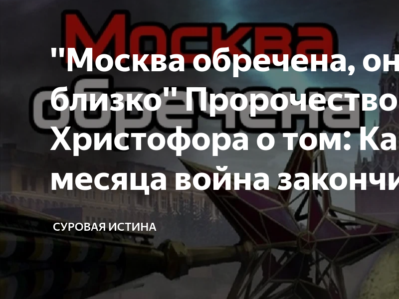 Предсказания о войне. Предсказания об окончании войны на Украине. Дата окончания войны на Украине предсказания. Предсказания войны между россией и украиной