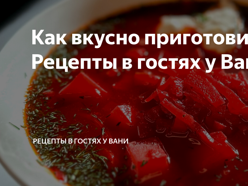 как тушить овощи на сковороде в гостях у вани