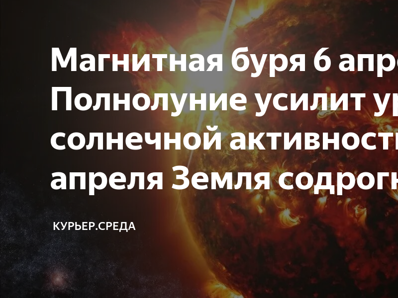 Магнитные бури ноябрь 2023 челябинск