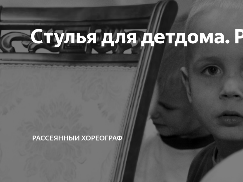 рассеянный хореограф сила любви материнской 7