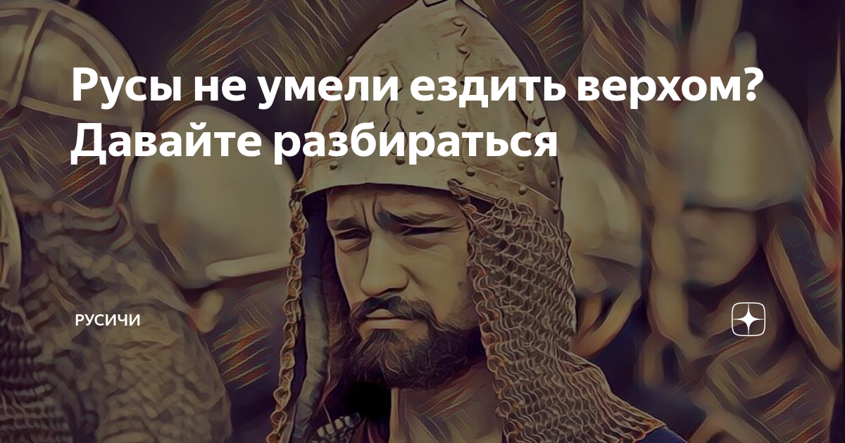Русичи дзен. Русичи дзен. Русичи дзен. Русичи дзен. Как здоровались славяне.