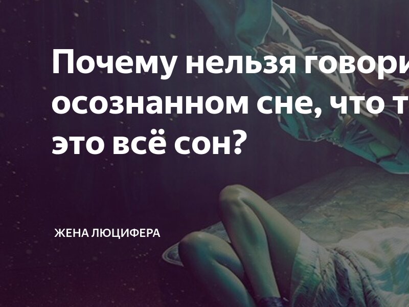 не могу разговаривать во сне