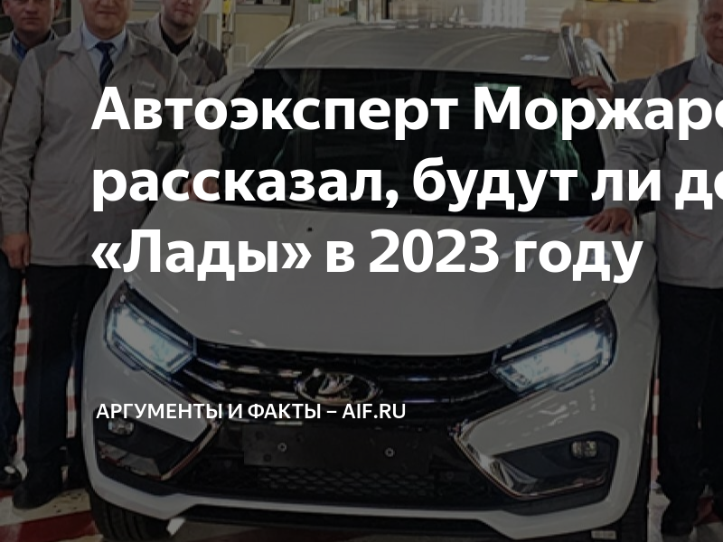 Будет ли подорожание автомобилей осенью 2024. Новые машины АВТОВАЗА. Новинки АВТОВАЗА 2023. Китайские автомобили 2023. Новая двойка АВТОВАЗ.