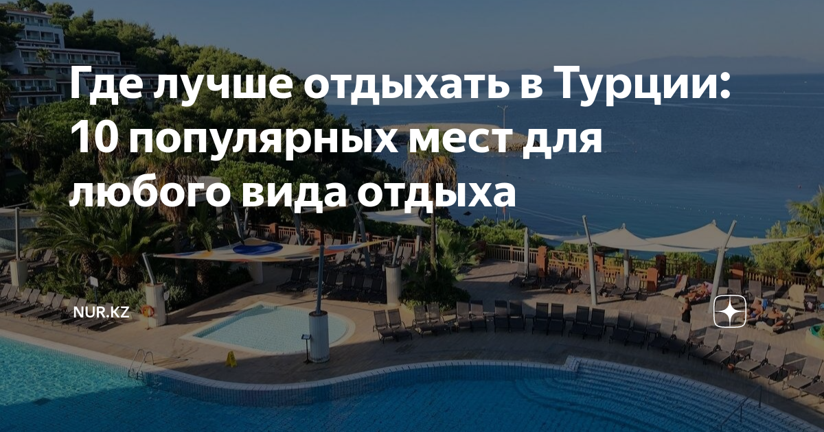 Когда лучше ехать в турцию с детьми. Турция куда лучше ехать отдыхать