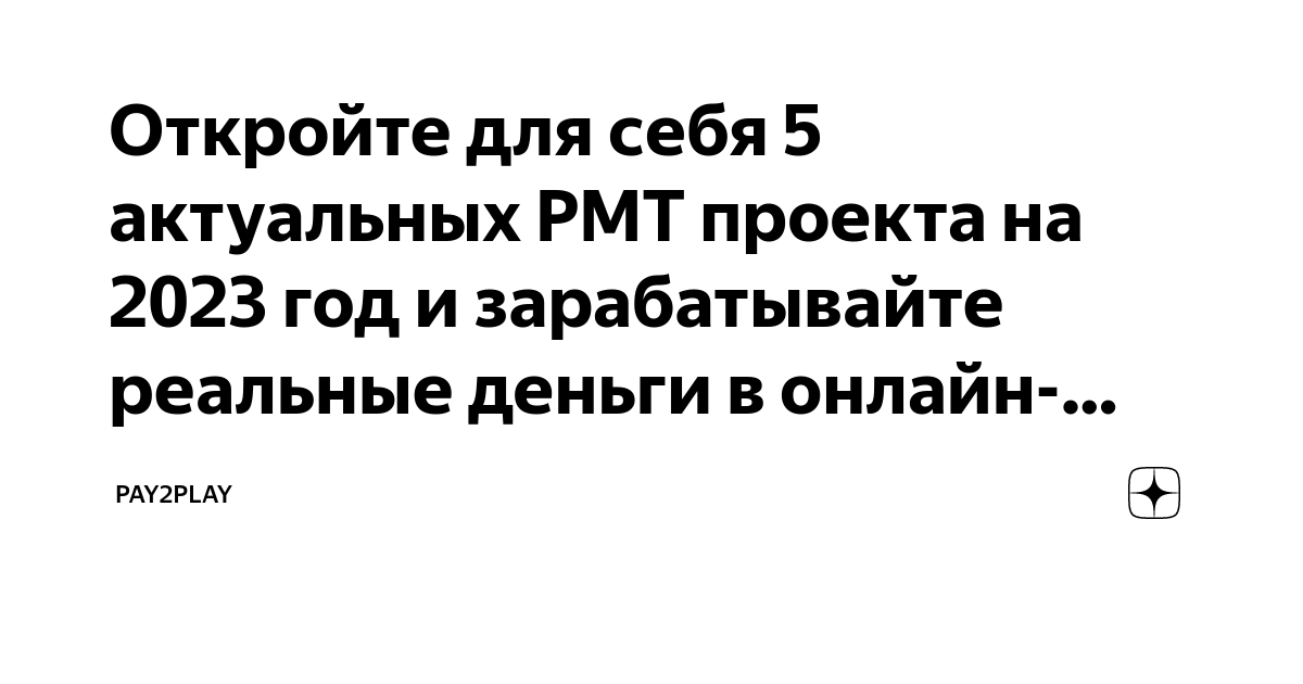 Рмт проекты 2023