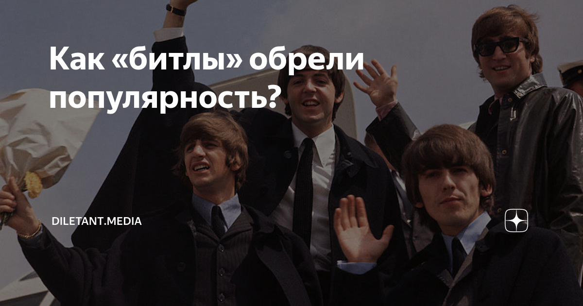 Битлз энд ай. Beatles real love. Битлз в америке. Битлз. The beatles.