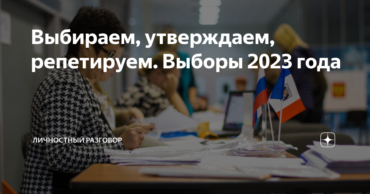Выборы депутатов государственной думы 2023. Выборы депутатов государственной думы 2023. Список кандидатов. Какие выборы в 2023 году в россии. Выборы в россии.
