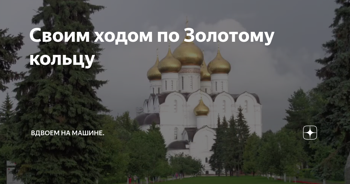 Вдвоем на машине